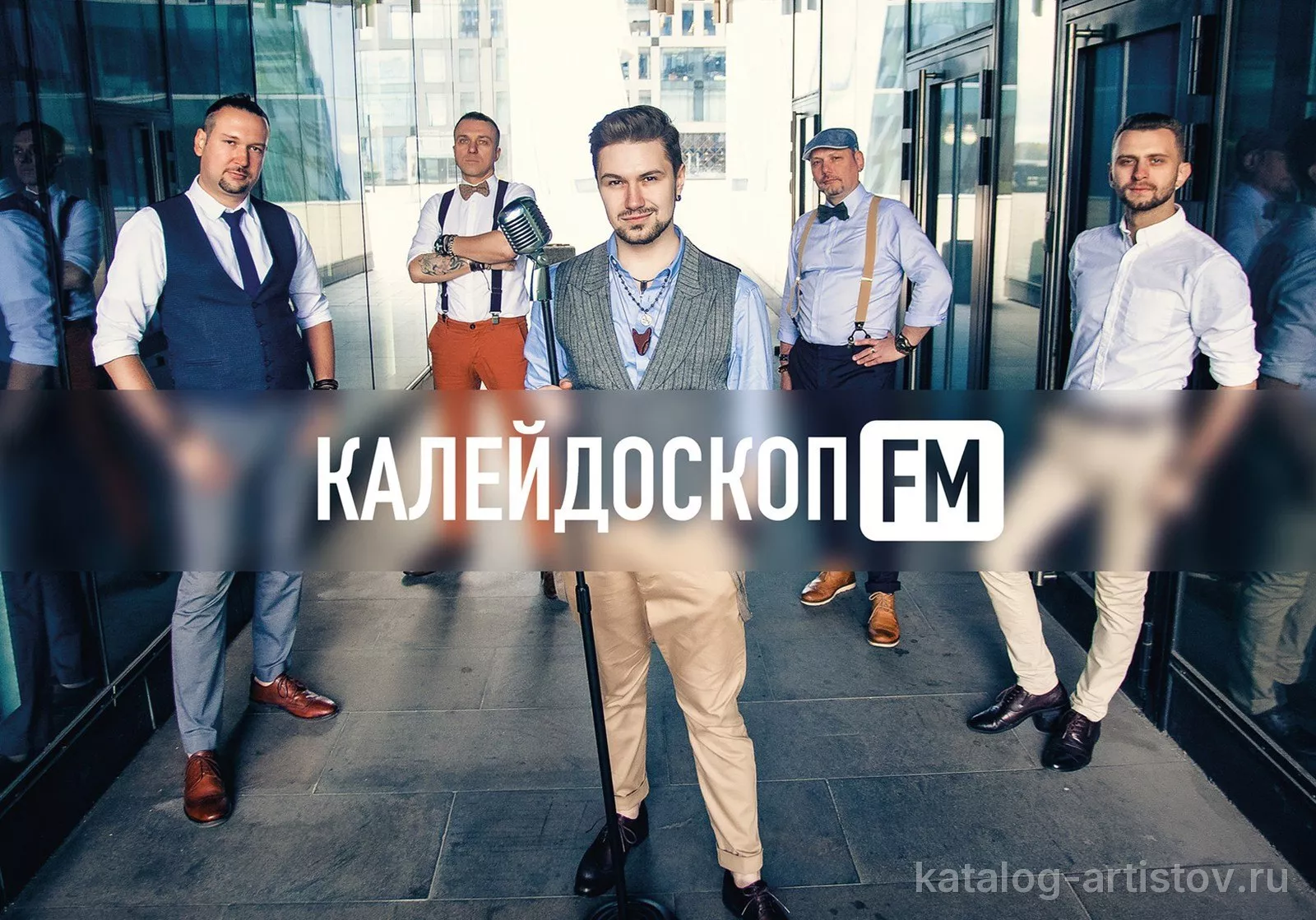 Группа «Калейдоскоп-FM», кавер-группа — фото 6