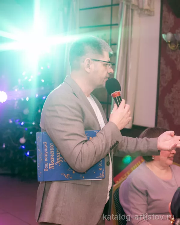Ведущий Эдуард Ткаченко