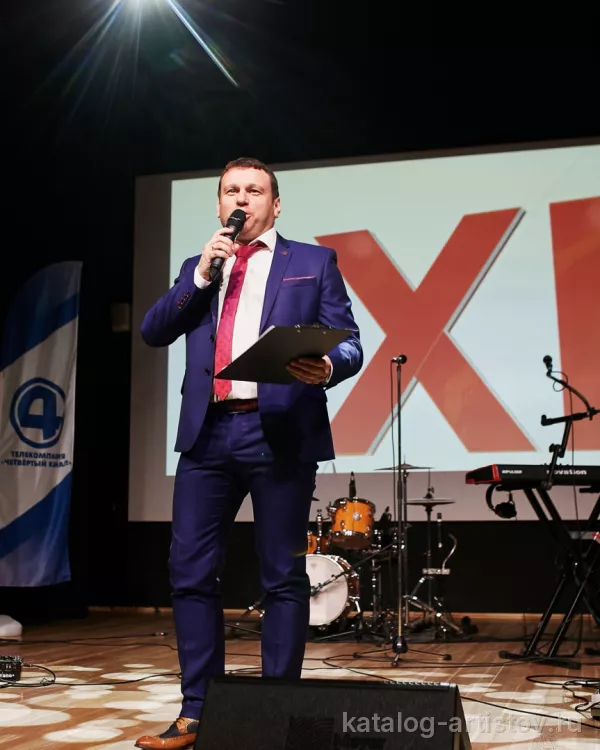 Ведущий Андрей Одинцов