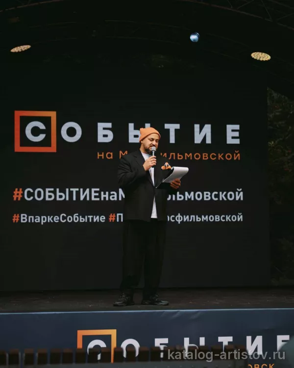 Ведущий Михаил Белоусов